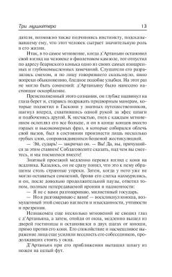 Три мушкетера. с доставкой по Минску от 70 рублей бесплатно!
